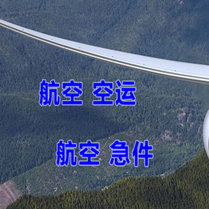 韶关航空邮寄快递-选东方航空和上海航空
