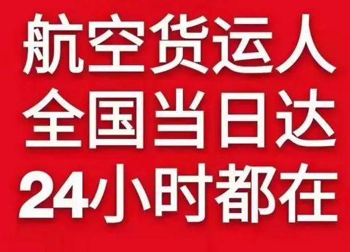 韶关航空邮寄货物、航空货运:物流行业各岗位招聘